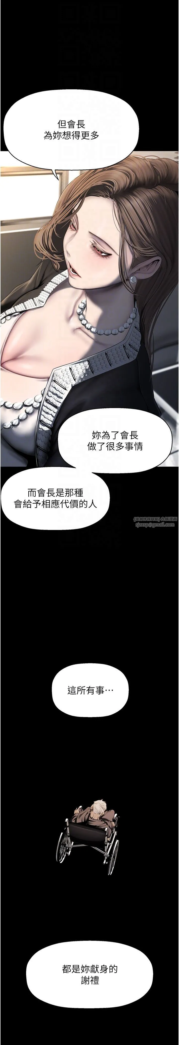 美丽新世界 - 第259話-錯綜複雜的命運 - page 24