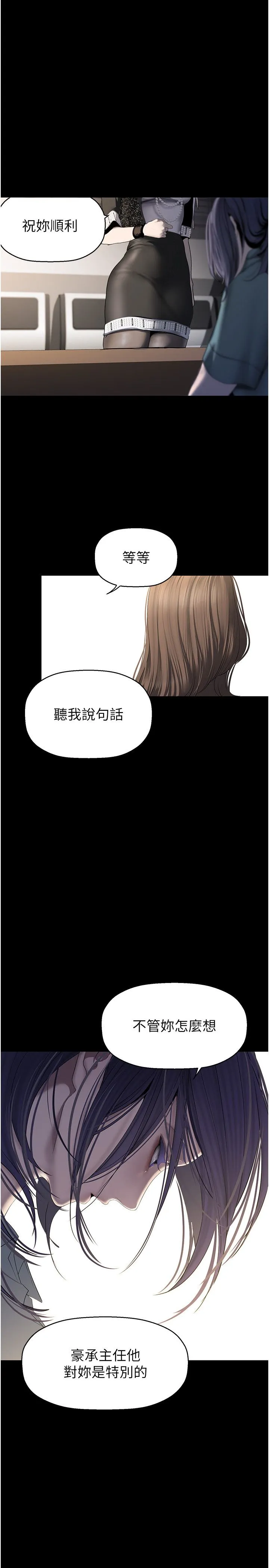 美丽新世界 - 第259話-錯綜複雜的命運 - page 25