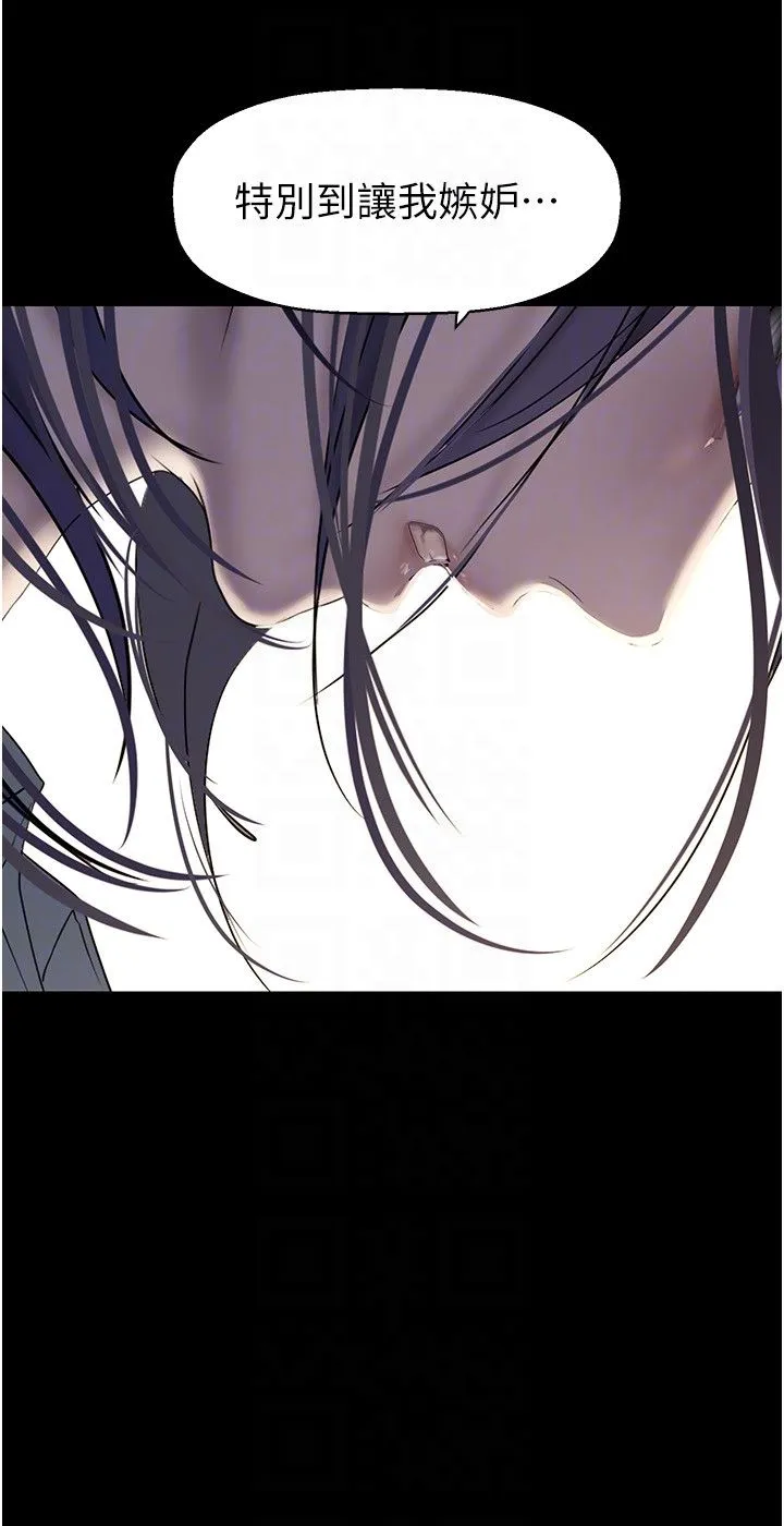美丽新世界 - 第259話-錯綜複雜的命運 - page 26