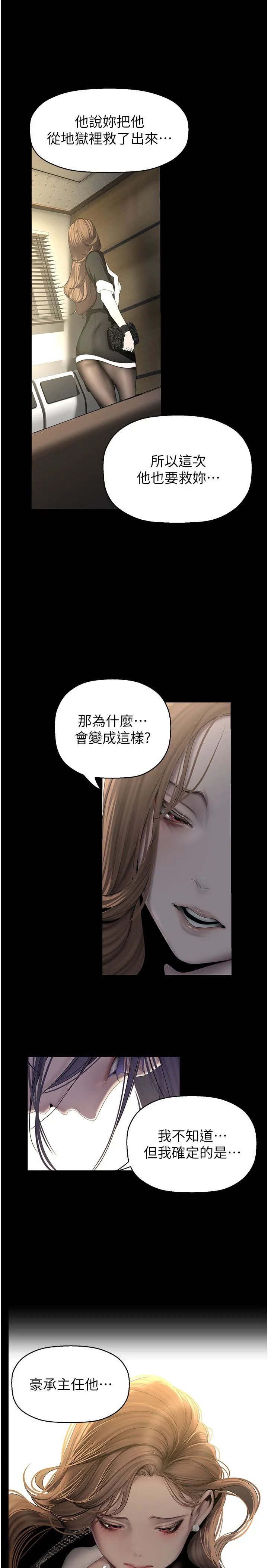 美丽新世界 - 第259話-錯綜複雜的命運 - page 27