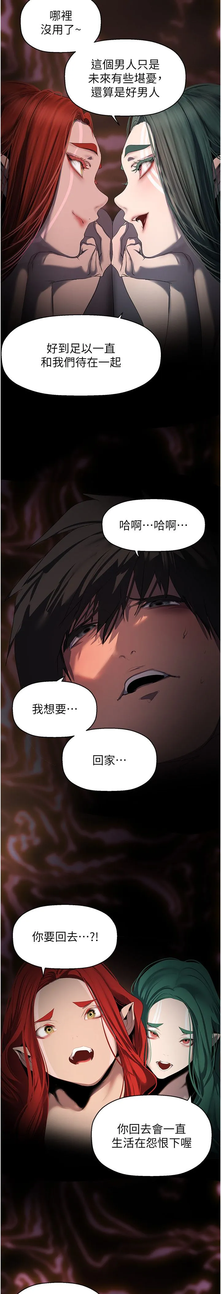 美丽新世界 - 第259話-錯綜複雜的命運 - page 31