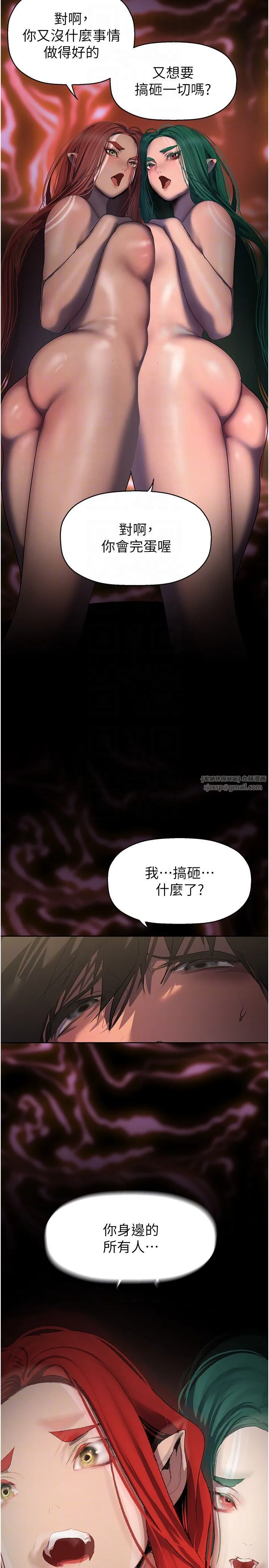美丽新世界 - 第259話-錯綜複雜的命運 - page 32