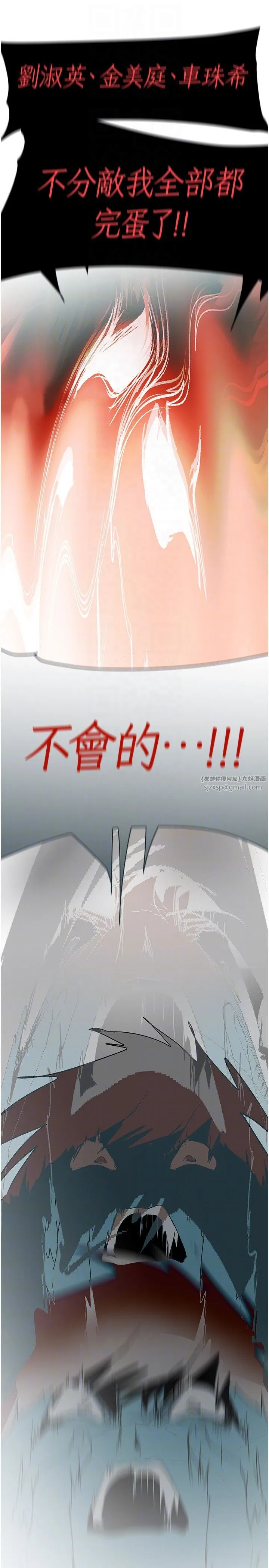 美丽新世界 - 第259話-錯綜複雜的命運 - page 34