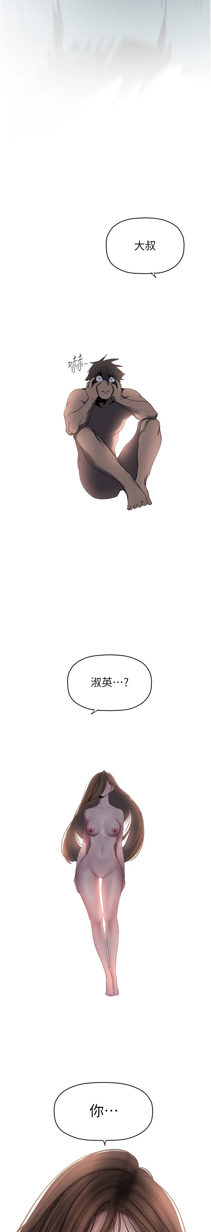 美丽新世界 - 第259話-錯綜複雜的命運 - page 35