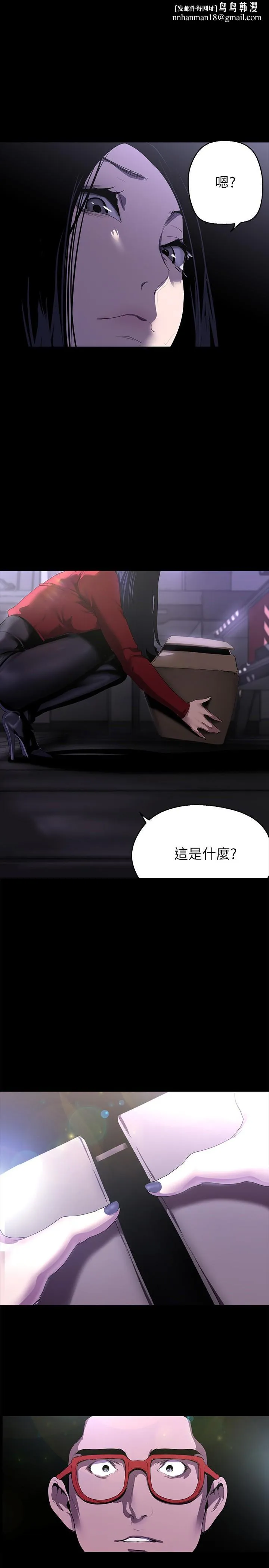 美丽新世界 - 第209话-罗素莉必须付出的代价 - page 1