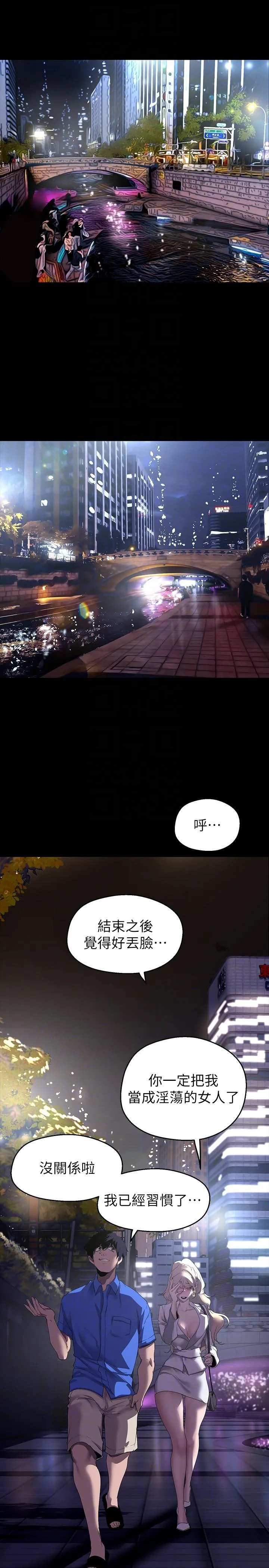 美丽新世界 - 第209话-罗素莉必须付出的代价 - page 6