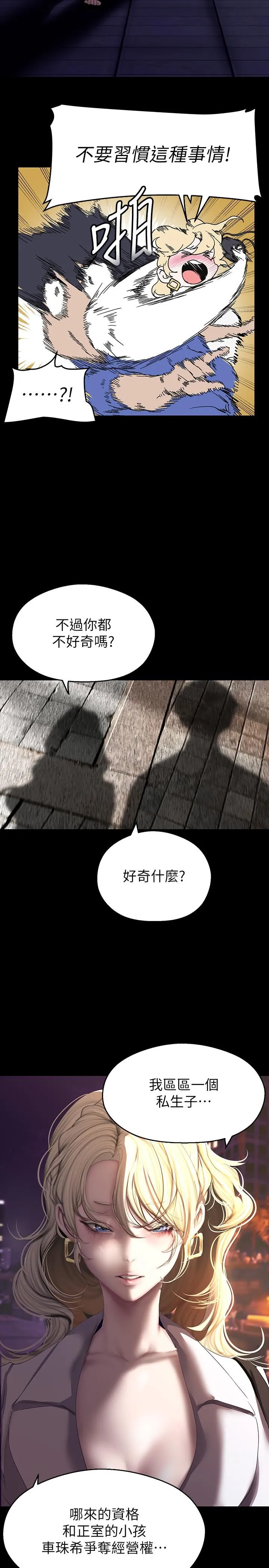 美丽新世界 - 第209话-罗素莉必须付出的代价 - page 7