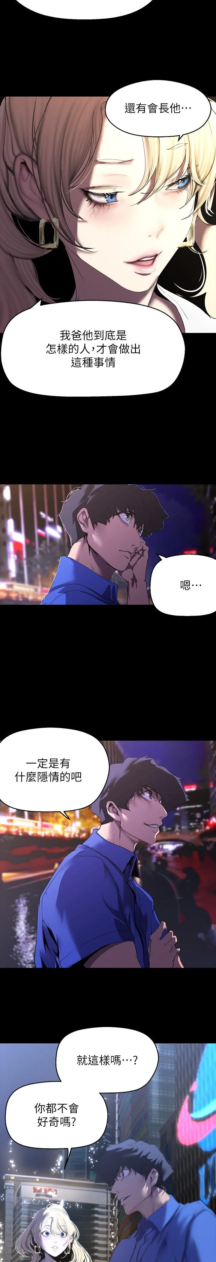 美丽新世界 - 第209话-罗素莉必须付出的代价 - page 8