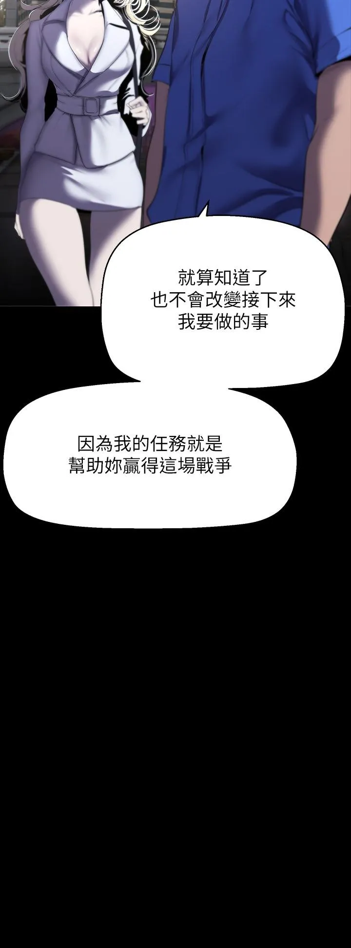 美丽新世界 - 第209话-罗素莉必须付出的代价 - page 9