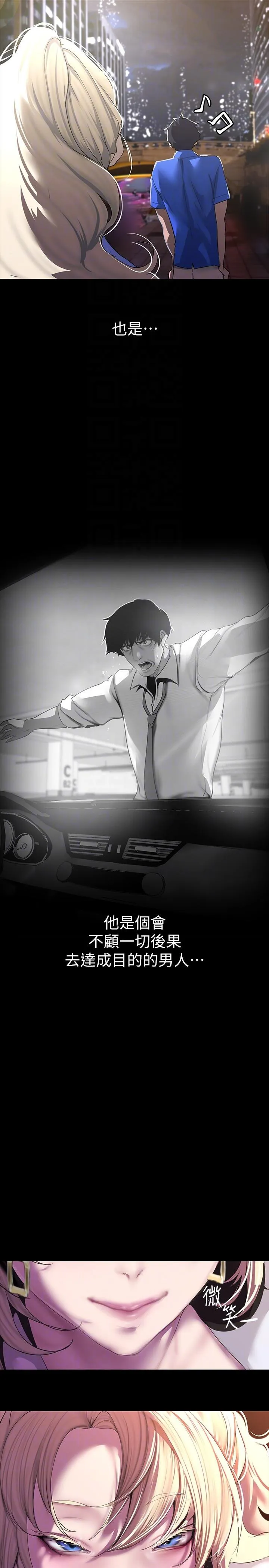 美丽新世界 - 第209话-罗素莉必须付出的代价 - page 10