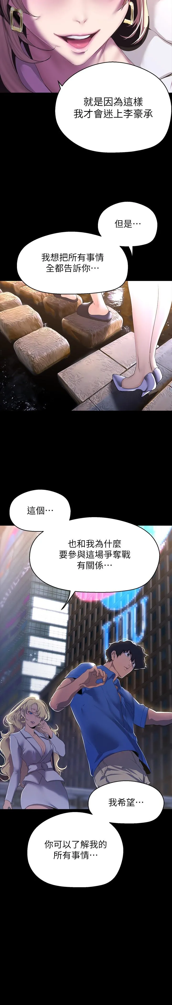 美丽新世界 - 第209话-罗素莉必须付出的代价 - page 11