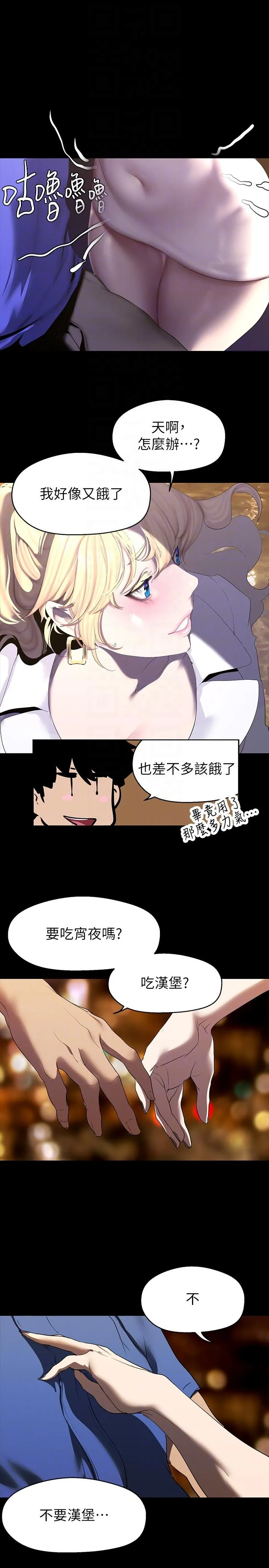 美丽新世界 - 第209话-罗素莉必须付出的代价 - page 14