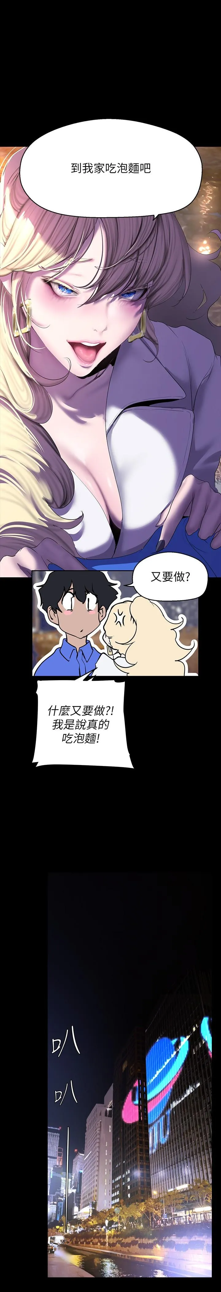 美丽新世界 - 第209话-罗素莉必须付出的代价 - page 15
