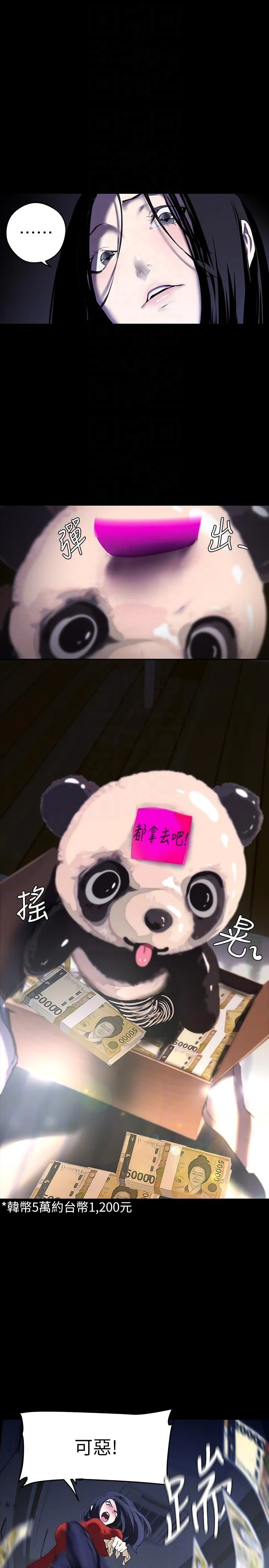 美丽新世界 - 第209话-罗素莉必须付出的代价 - page 18
