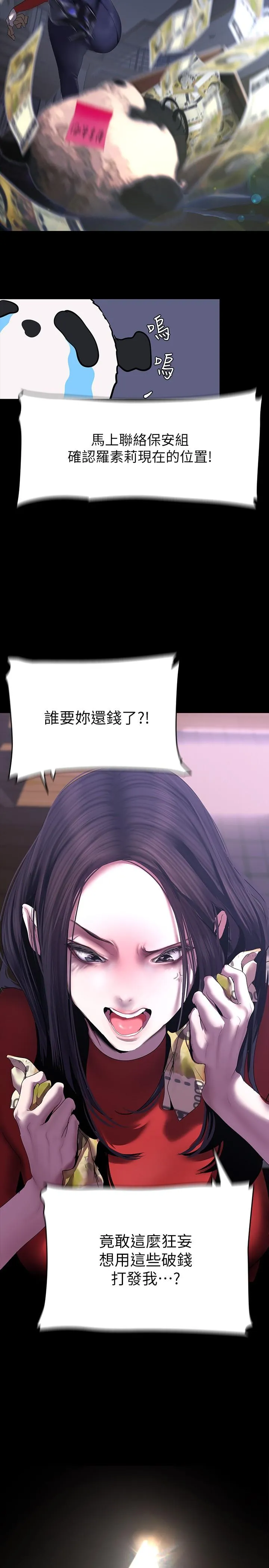 美丽新世界 - 第209话-罗素莉必须付出的代价 - page 19