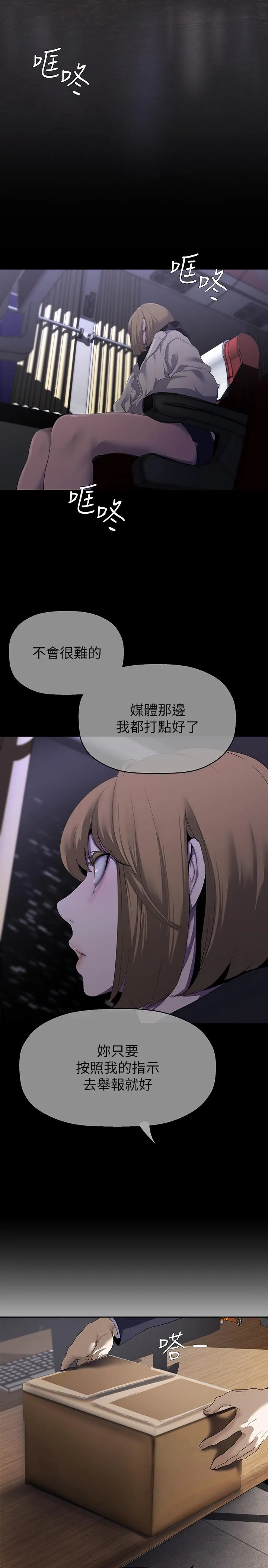 美丽新世界 - 第209话-罗素莉必须付出的代价 - page 23