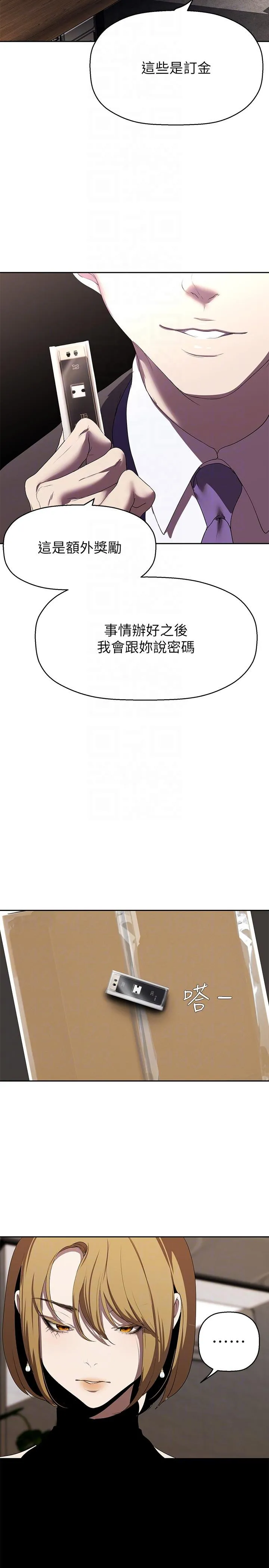 美丽新世界 - 第209话-罗素莉必须付出的代价 - page 24