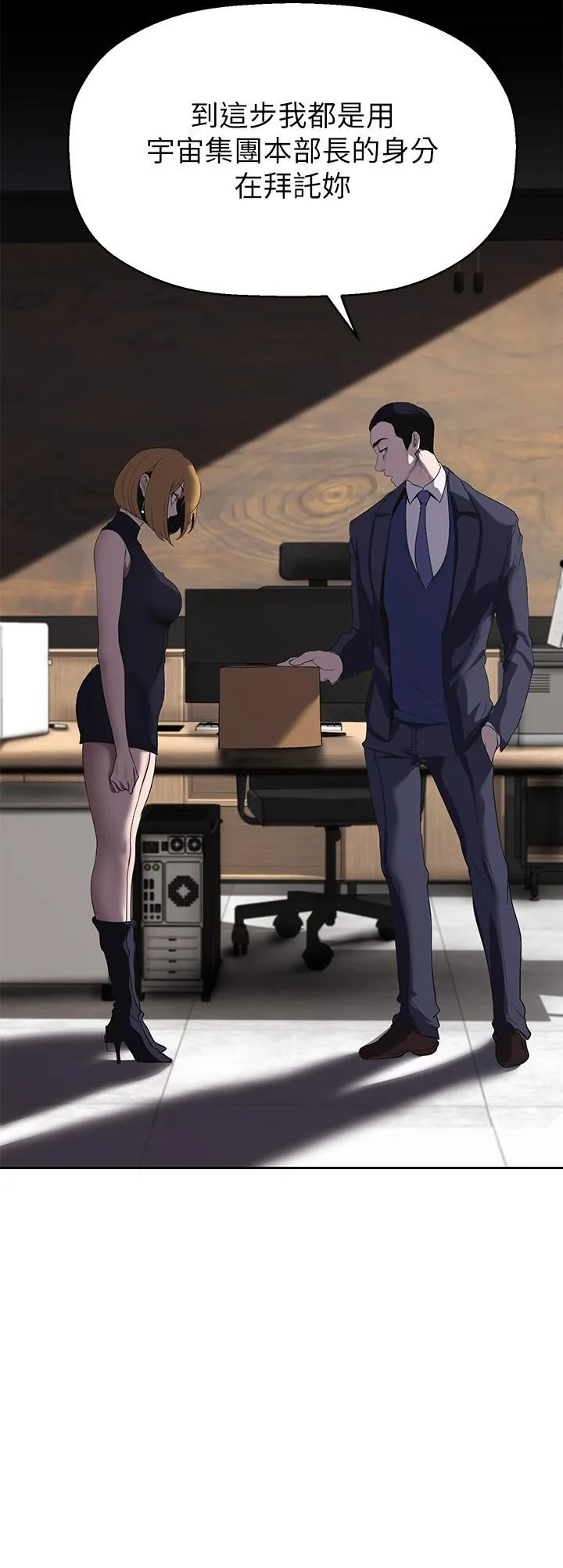 美丽新世界 - 第209话-罗素莉必须付出的代价 - page 25