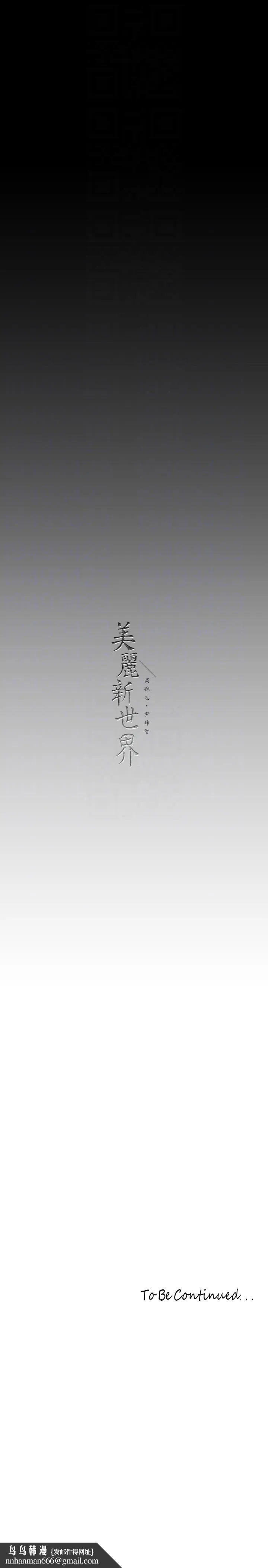 美丽新世界 - 第209话-罗素莉必须付出的代价 - page 30