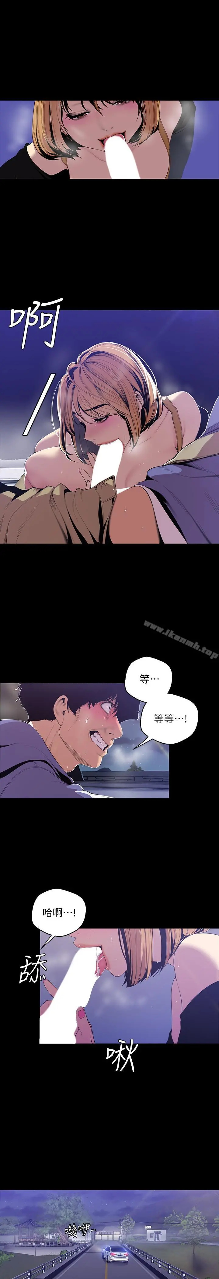 美丽新世界 - 第60话-开始兴奋 - page 3