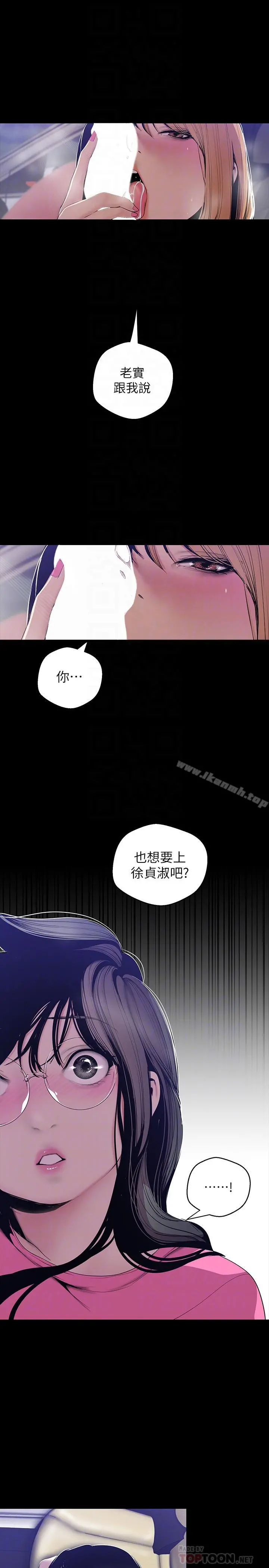美丽新世界 - 第60话-开始兴奋 - page 6