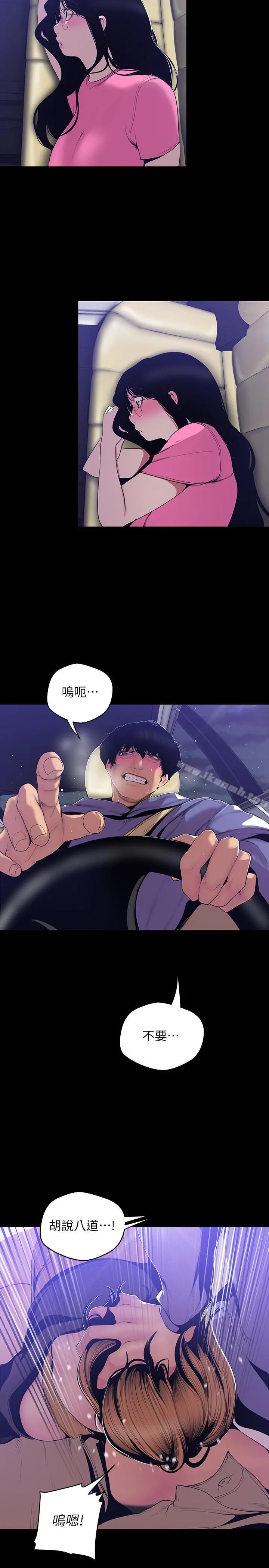 美丽新世界 - 第60话-开始兴奋 - page 7