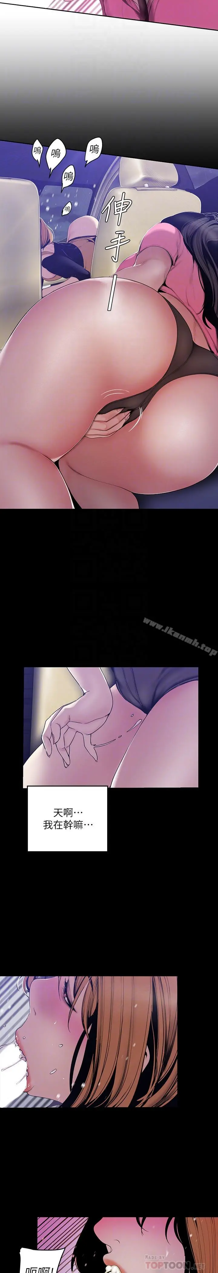 美丽新世界 - 第60话-开始兴奋 - page 10