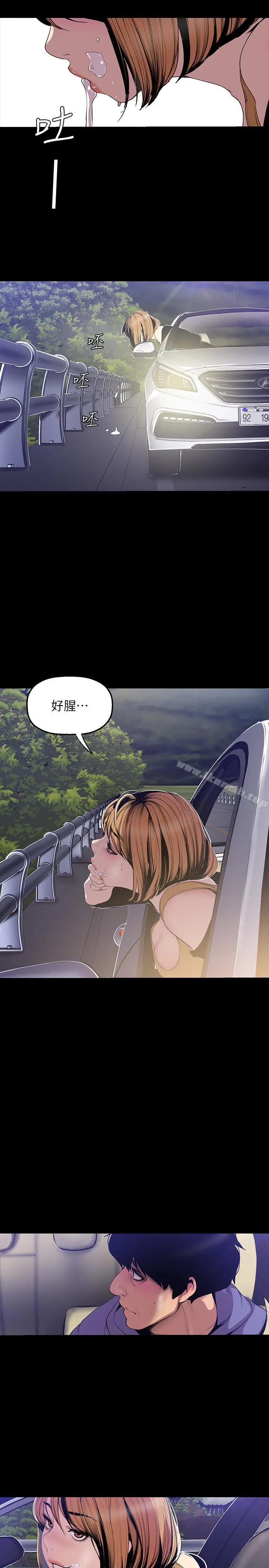 美丽新世界 - 第60话-开始兴奋 - page 13