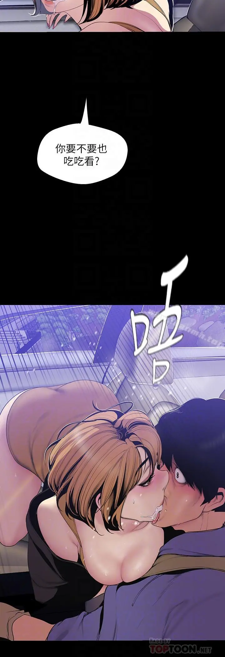 美丽新世界 - 第60话-开始兴奋 - page 14