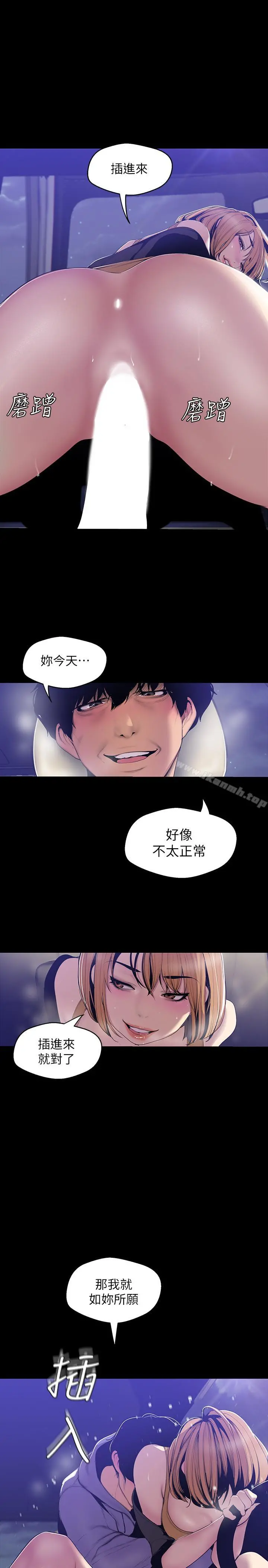 美丽新世界 - 第60话-开始兴奋 - page 21