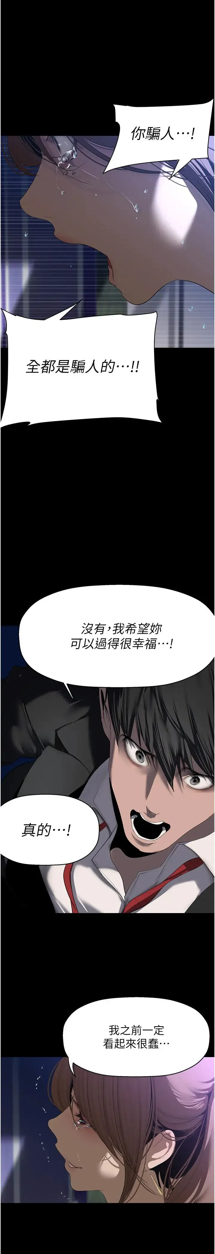 美丽新世界 - 第246話-被扒光的副社長 - page 1