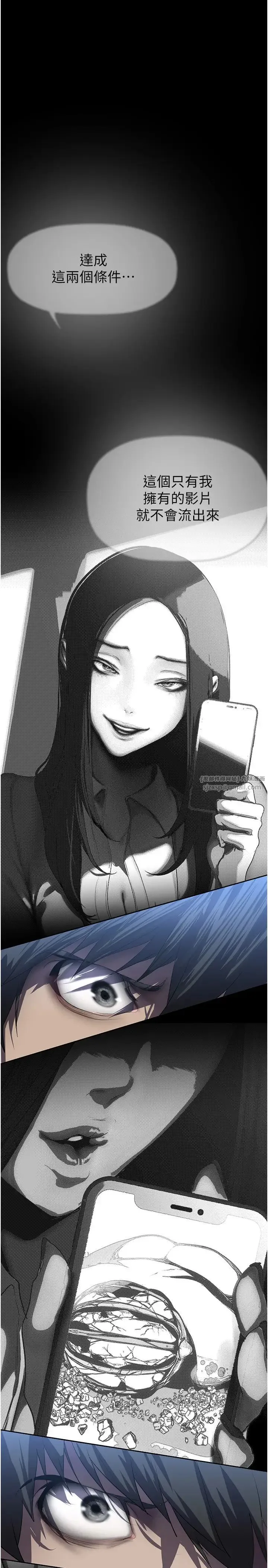 美丽新世界 - 第246話-被扒光的副社長 - page 7