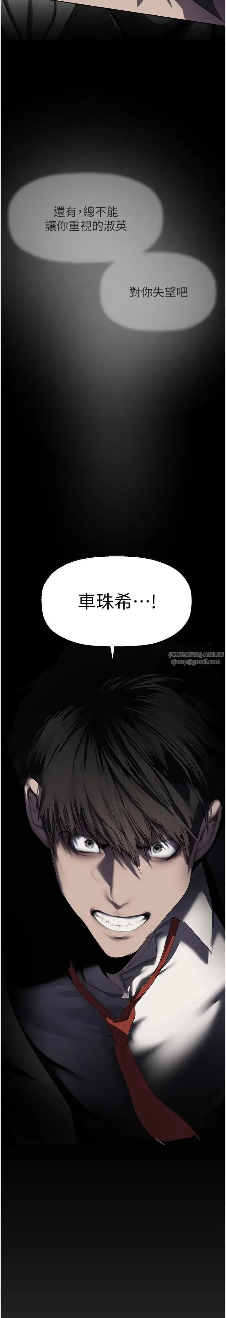 美丽新世界 - 第246話-被扒光的副社長 - page 8