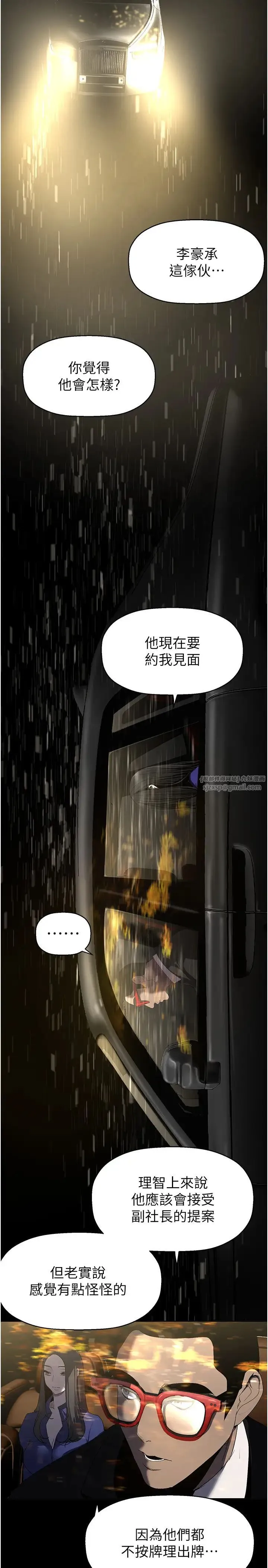 美丽新世界 - 第246話-被扒光的副社長 - page 13