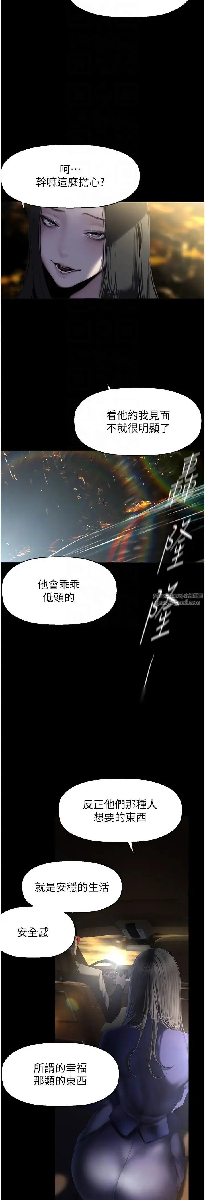 美丽新世界 - 第246話-被扒光的副社長 - page 14