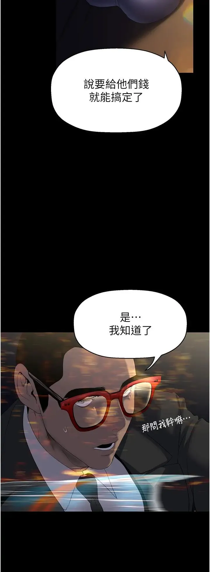 美丽新世界 - 第246話-被扒光的副社長 - page 15