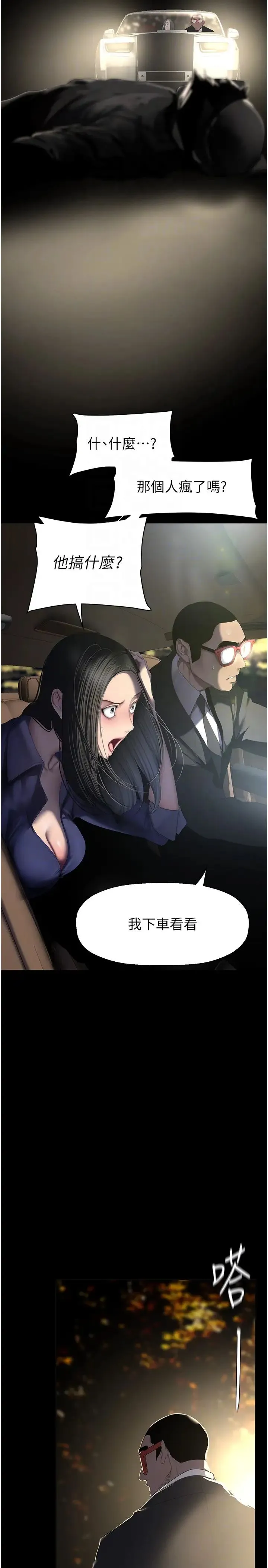 美丽新世界 - 第246話-被扒光的副社長 - page 18