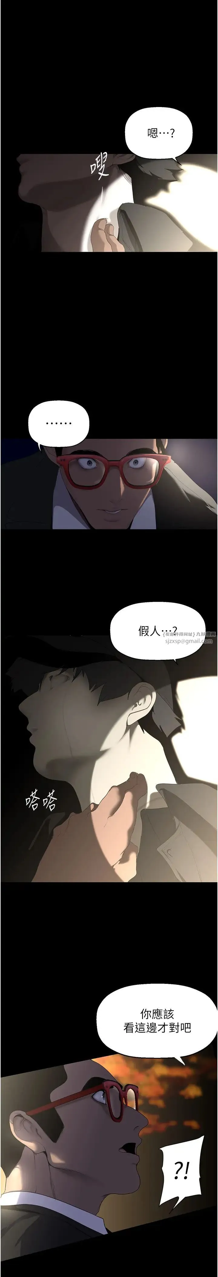 美丽新世界 - 第246話-被扒光的副社長 - page 20