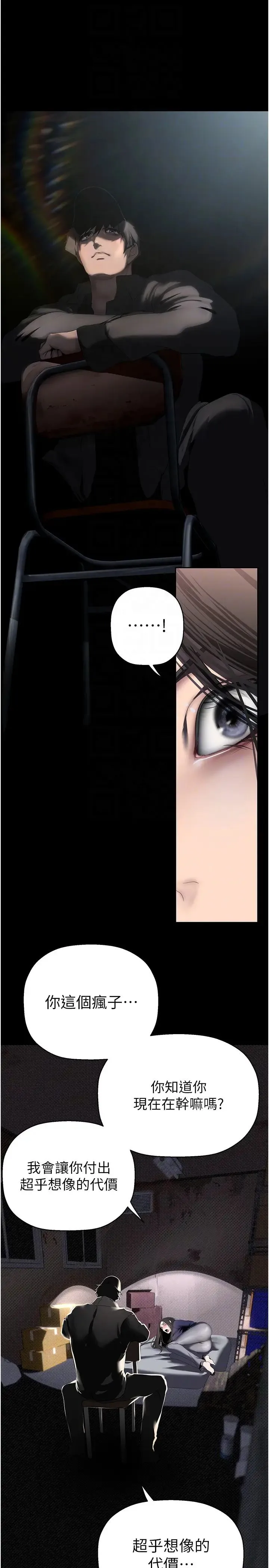 美丽新世界 - 第246話-被扒光的副社長 - page 28