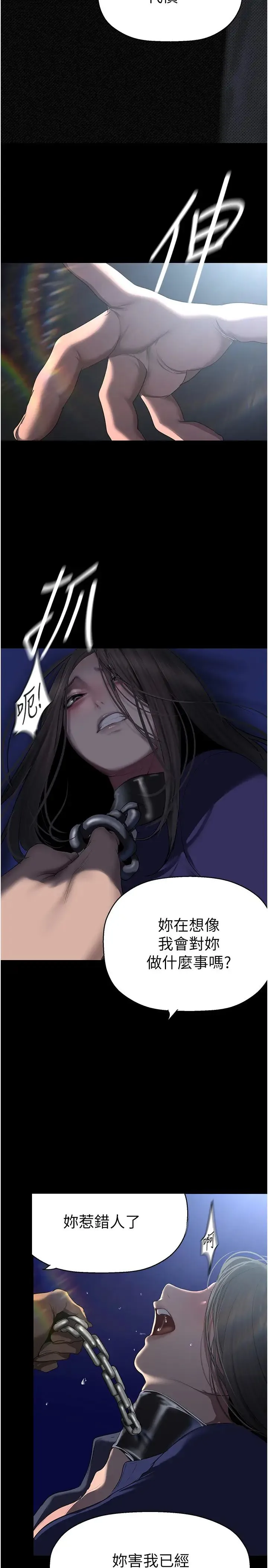 美丽新世界 - 第246話-被扒光的副社長 - page 29