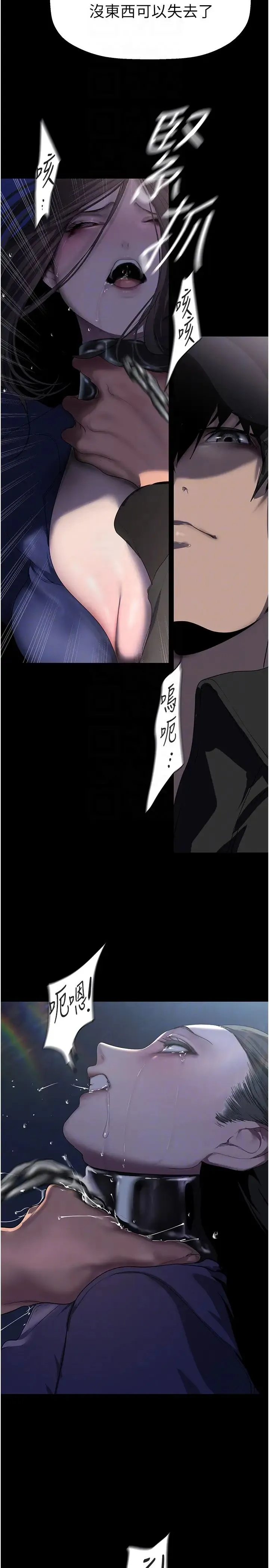 美丽新世界 - 第246話-被扒光的副社長 - page 30