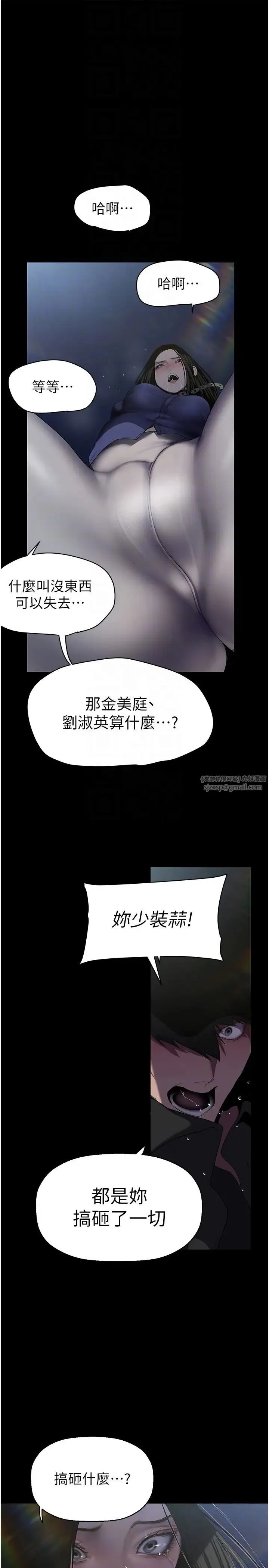 美丽新世界 - 第246話-被扒光的副社長 - page 32