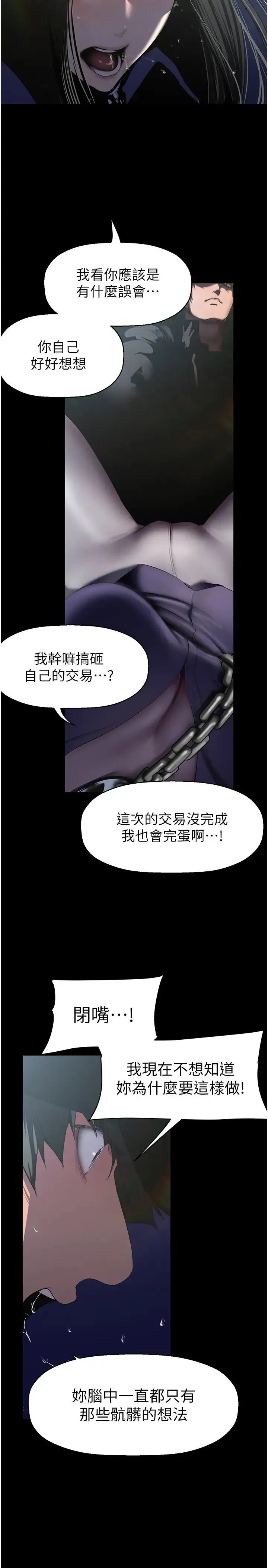 美丽新世界 - 第246話-被扒光的副社長 - page 33