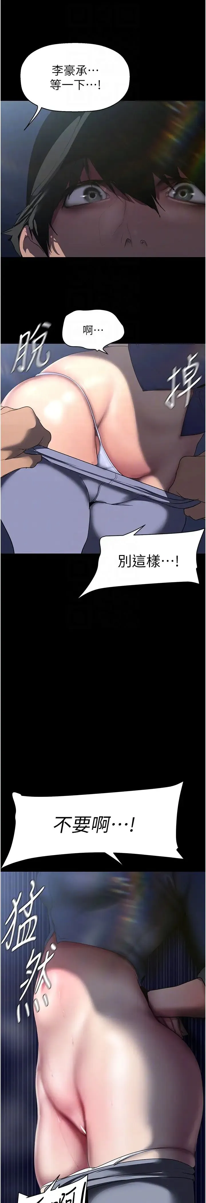 美丽新世界 - 第246話-被扒光的副社長 - page 34