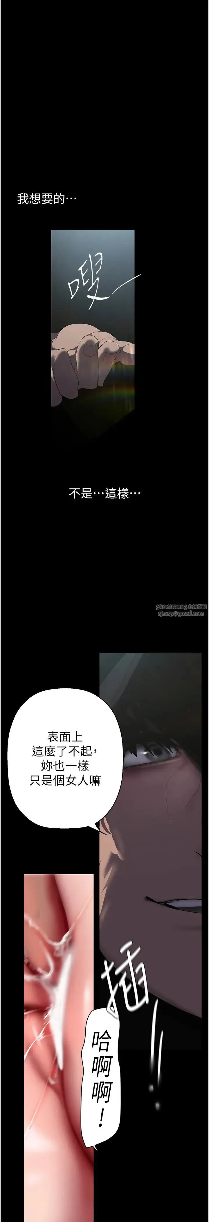 美丽新世界 - 第246話-被扒光的副社長 - page 36