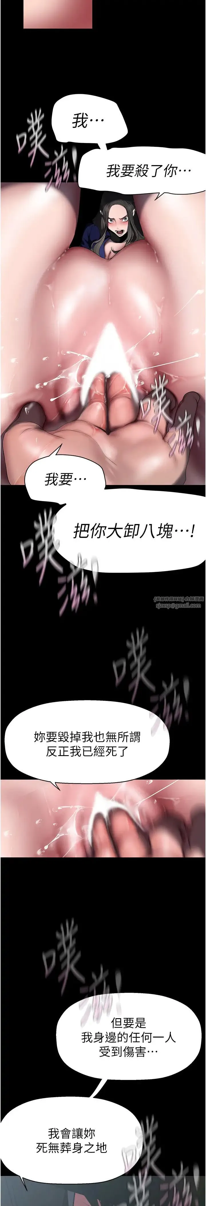 美丽新世界 - 第246話-被扒光的副社長 - page 37