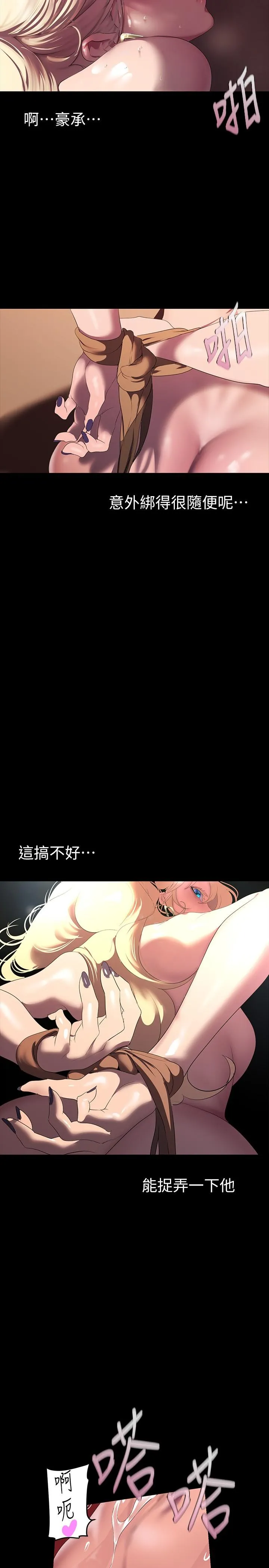 美丽新世界 - 第207话-双管齐下的极致高潮 - page 5