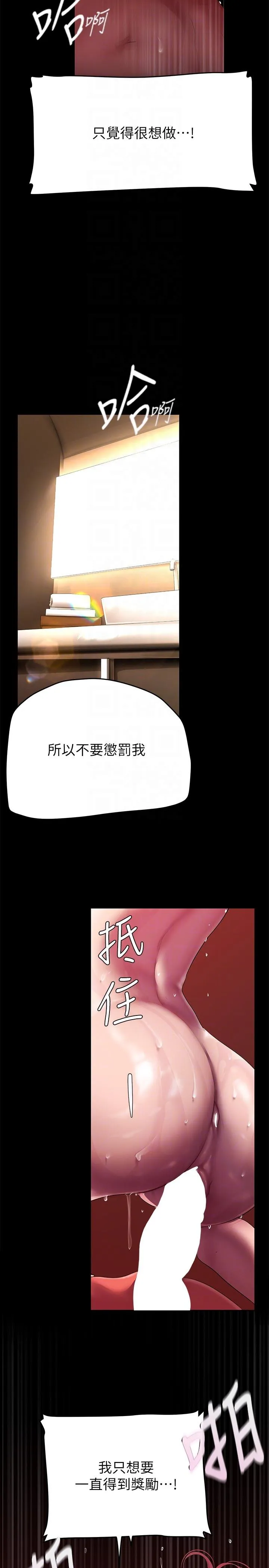 美丽新世界 - 第207话-双管齐下的极致高潮 - page 14