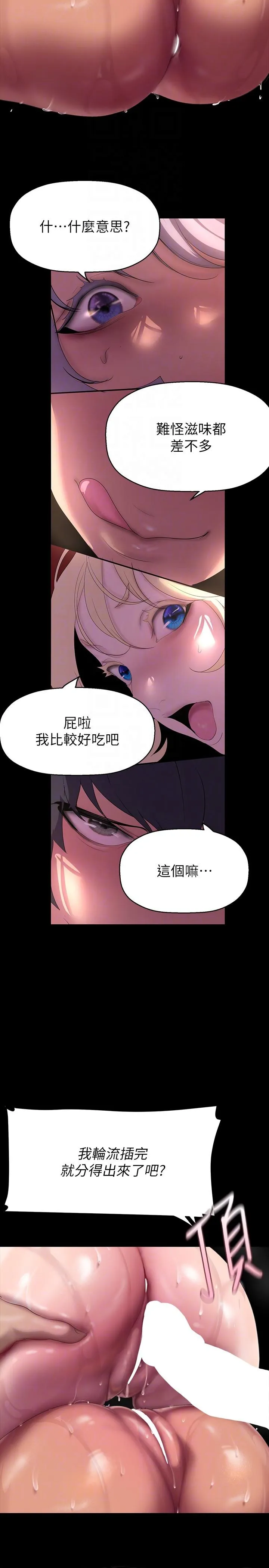 美丽新世界 - 第207话-双管齐下的极致高潮 - page 26