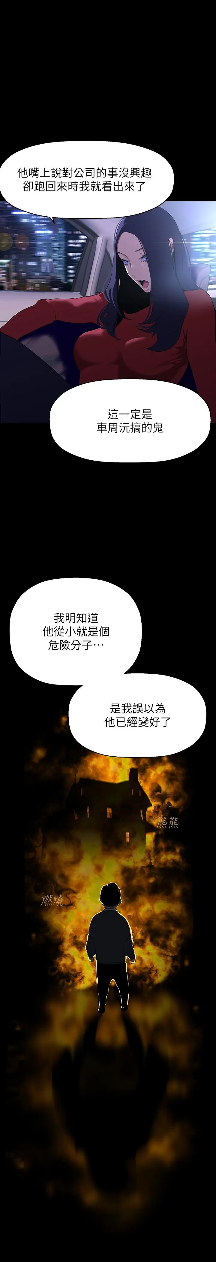 美丽新世界 - 第207话-双管齐下的极致高潮 - page 29
